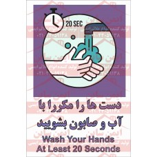 علائم ایمنی دست های خود را بشویید